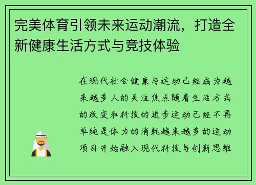 完美体育引领未来运动潮流，打造全新健康生活方式与竞技体验