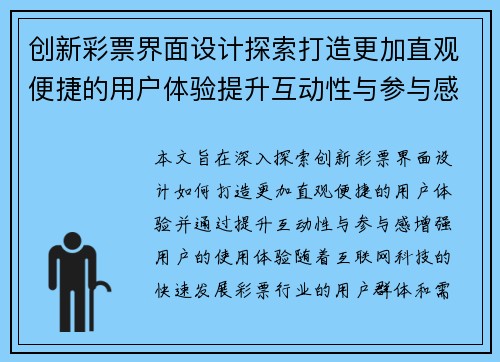 创新彩票界面设计探索打造更加直观便捷的用户体验提升互动性与参与感