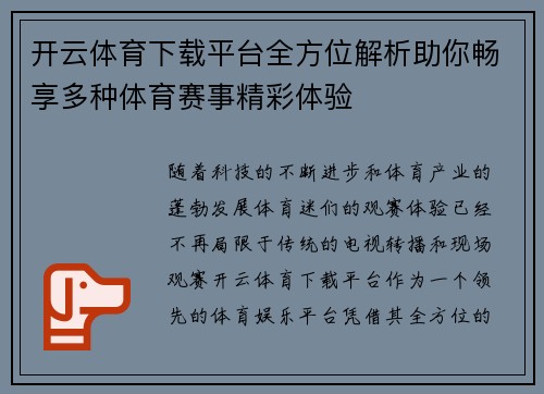 开云体育下载平台全方位解析助你畅享多种体育赛事精彩体验