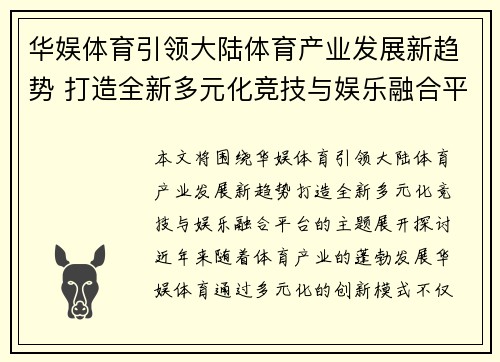 华娱体育引领大陆体育产业发展新趋势 打造全新多元化竞技与娱乐融合平台