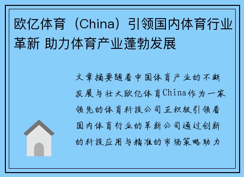 欧亿体育（China）引领国内体育行业革新 助力体育产业蓬勃发展