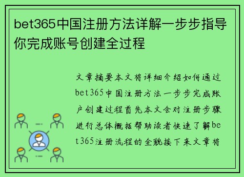 bet365中国注册方法详解一步步指导你完成账号创建全过程