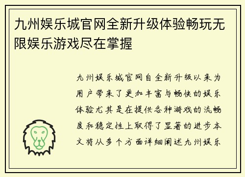 九州娱乐城官网全新升级体验畅玩无限娱乐游戏尽在掌握